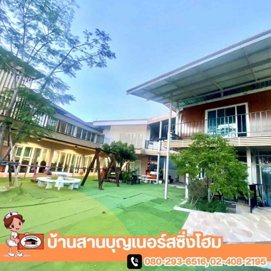 ศูนย์ดูแลผู้สูงอายุบรมราชชนนี