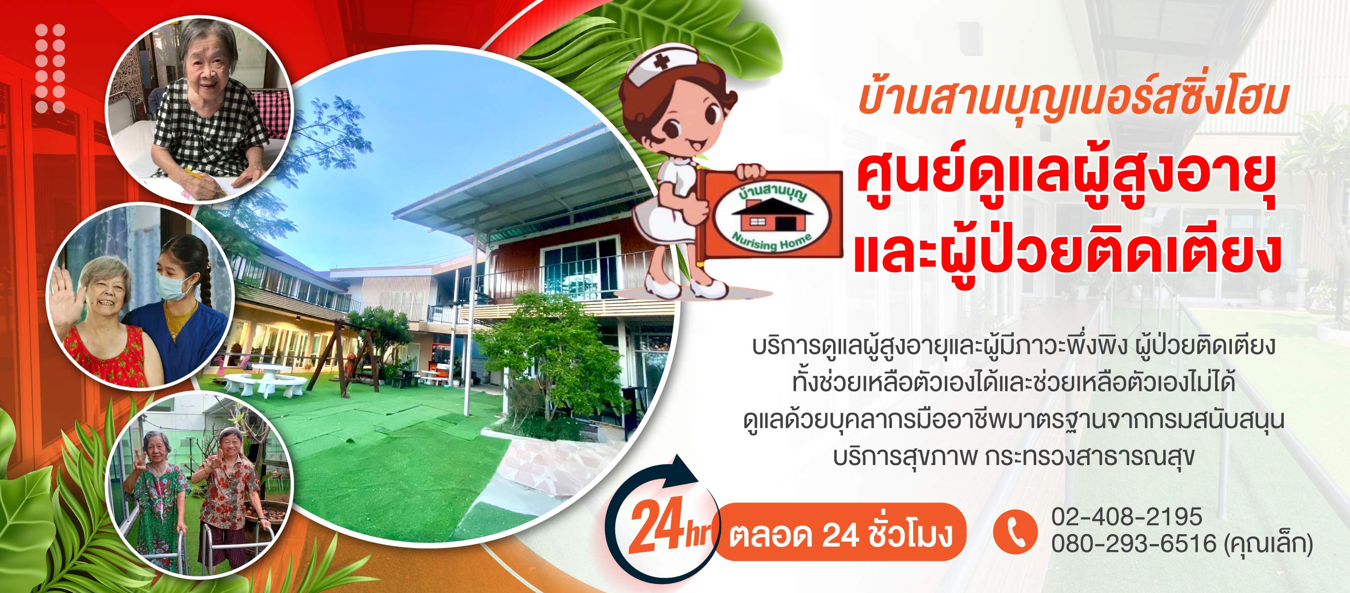 ศูนย์ดูแลผู้สูงอายุใกล้ฉัน
