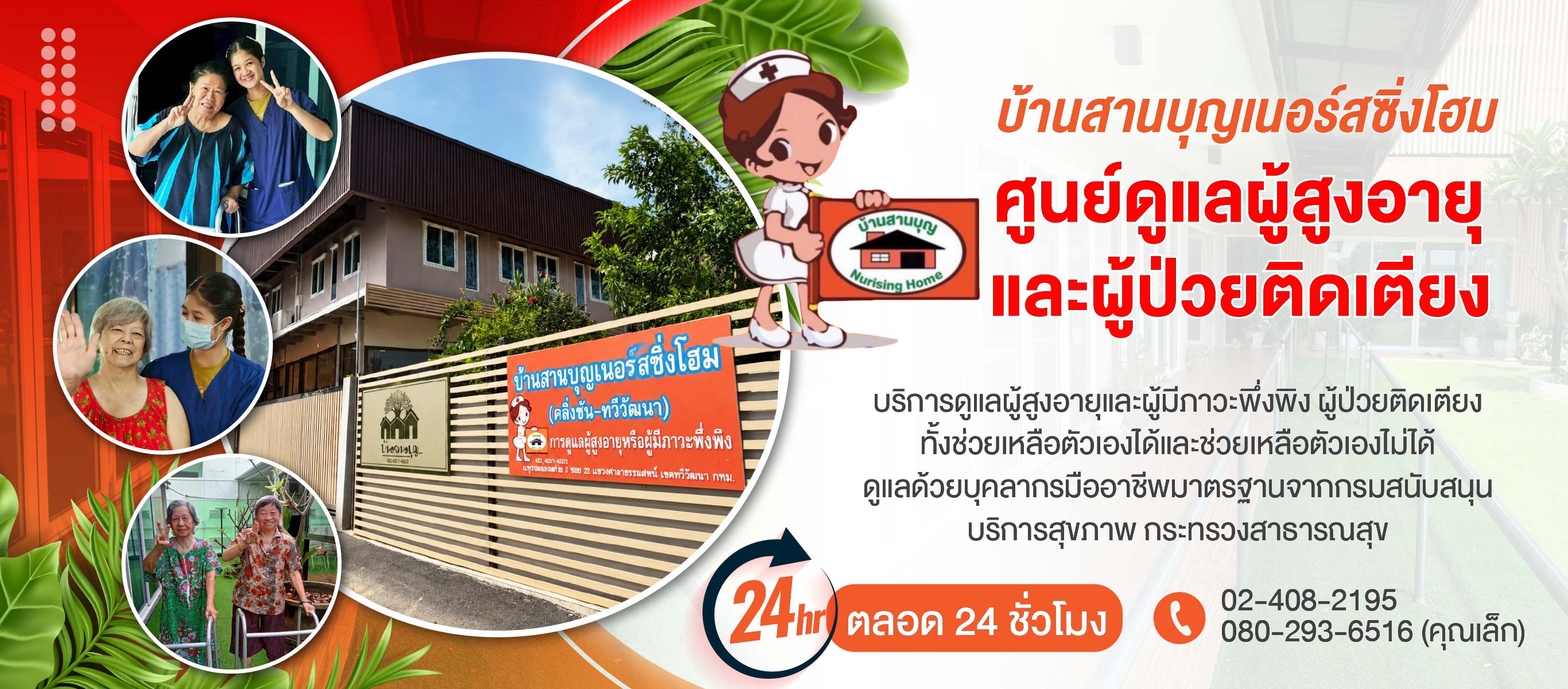ศูนย์ดูแลผู้สูงอายุใกล้ฉัน